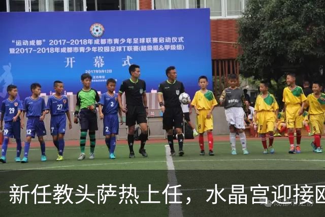 新任教头萨热上任，水晶宫迎接欧战挑战与防线升级