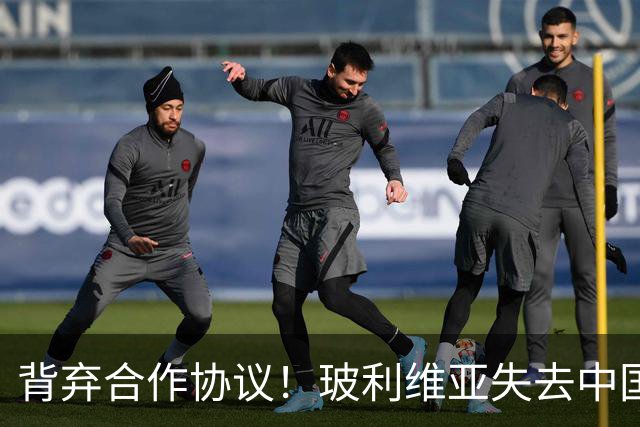 背弃合作协议！玻利维亚失去中国投资，转向美国遭遇困境
